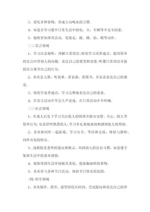 小班班主任教学计划(5篇).docx