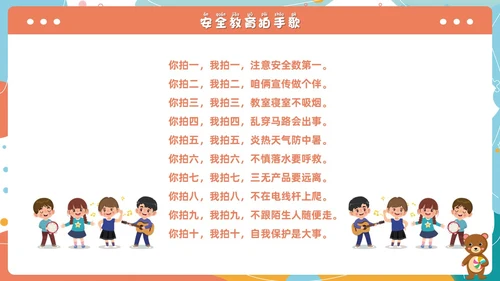 小清新卡通简约校园安全知多少小学生校园安全班会PPT模板
