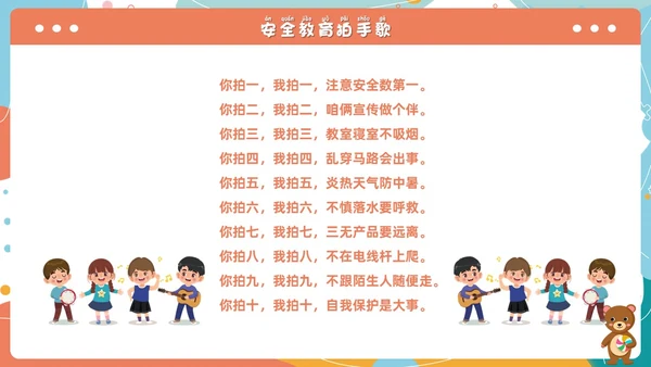 小清新卡通简约校园安全知多少小学生校园安全班会PPT模板