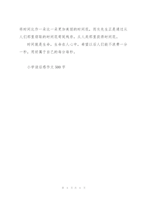 小学读后感作文500字6篇.docx