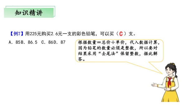 第三单元小数除法（单元复习课件）—五年级上册（人教版）(共30张PPT)