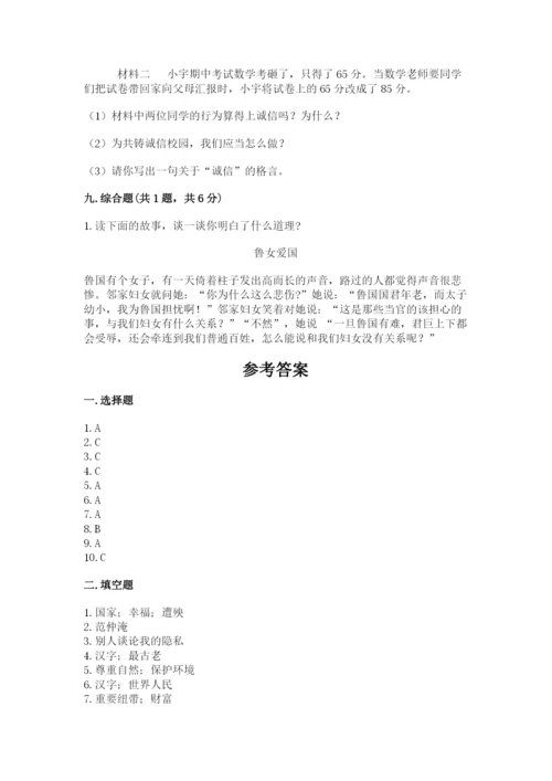 五年级上册道德与法治第四单元骄人祖先 灿烂文化测试卷含答案【模拟题】.docx