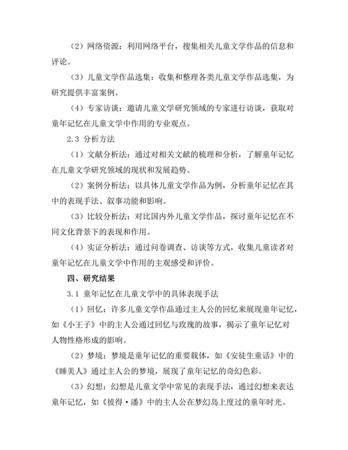 童年记忆在儿童文学中的作用