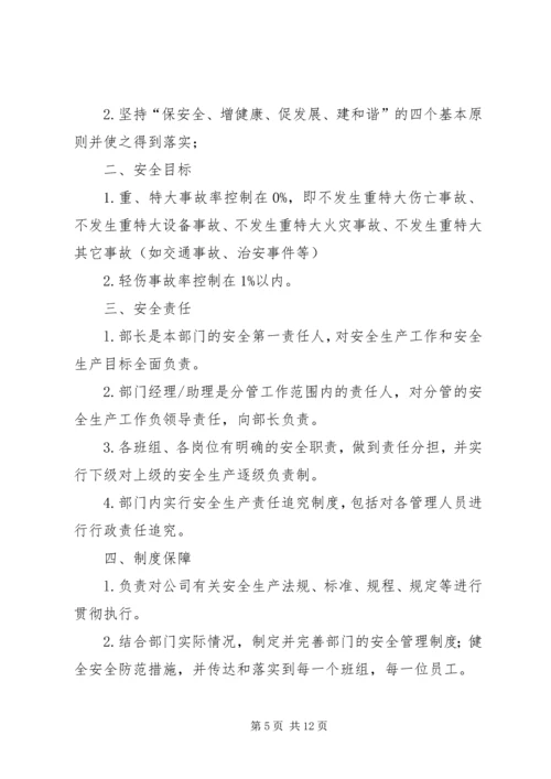 公司与部门安全责任书.docx