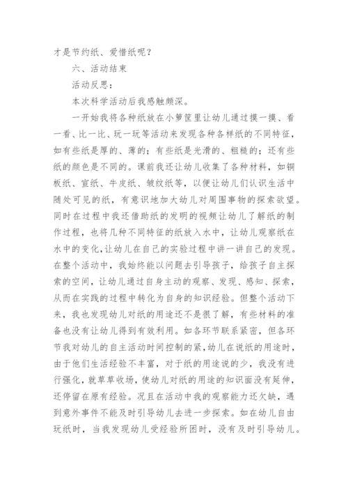 中班科学生活中的纸教案.docx