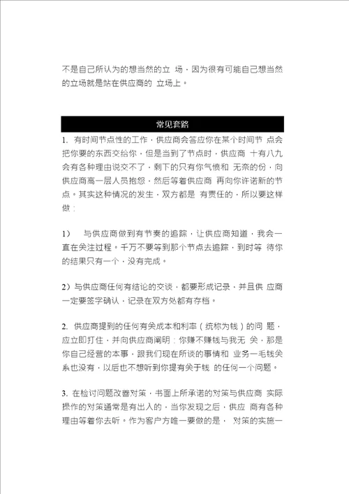 要谨慎对待供应商给你的“温情