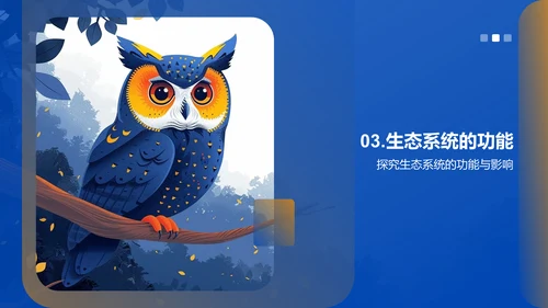 生态系统深度解析PPT模板