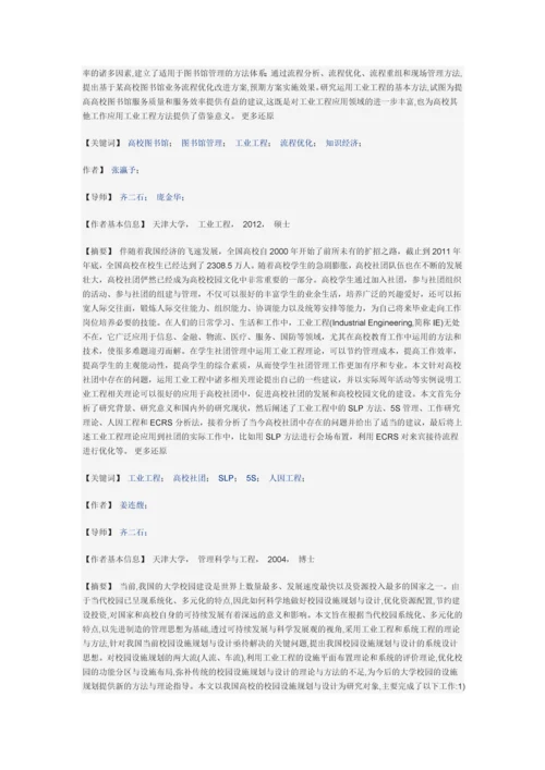 基于IE理论的大型综合性医院就诊流程优化探索.docx