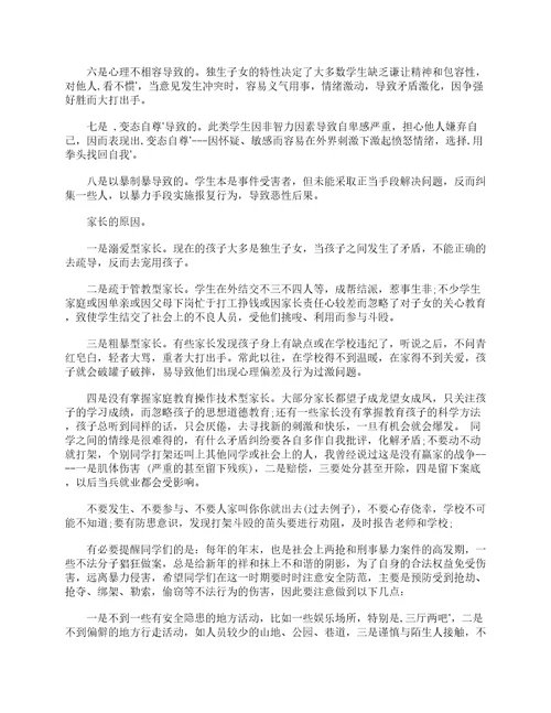 法制副校长法制教育大会讲话