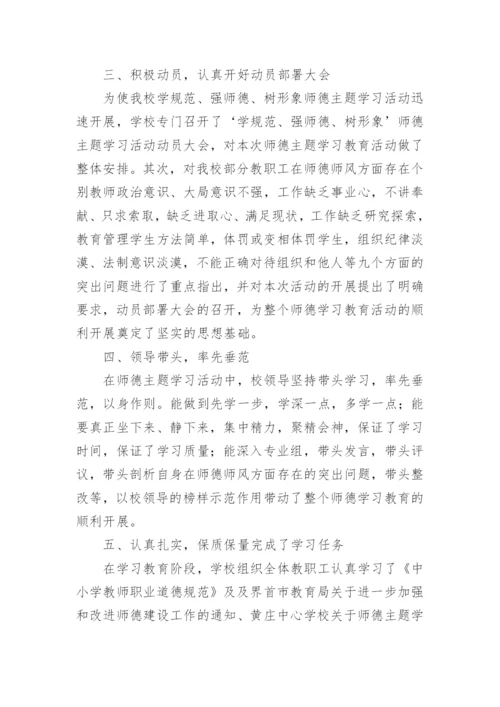 学校师德师风学习总结.docx