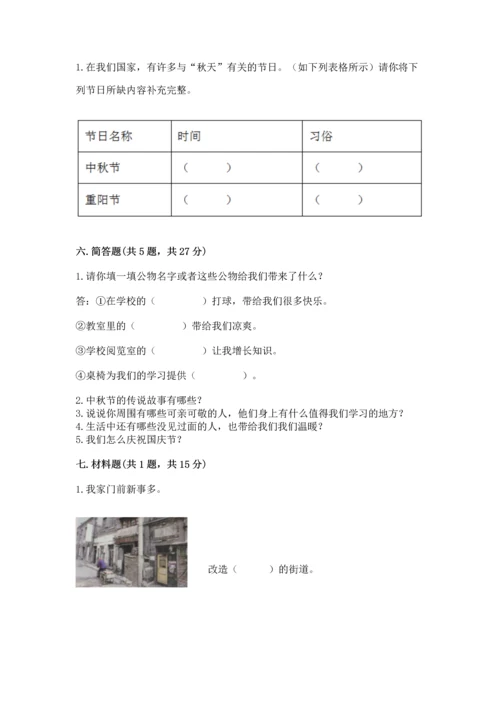 部编版二年级上册道德与法治期末测试卷（易错题）word版.docx