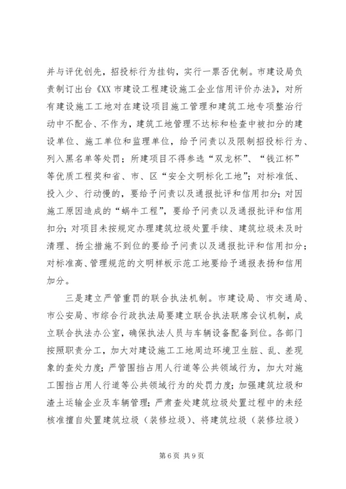 金华区建筑工地专项整治行动方案.docx