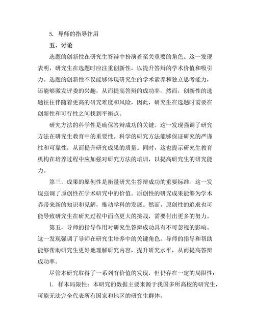 不同类型研究生答辩的成功要素