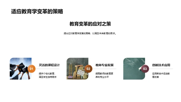 教育学演变与未来