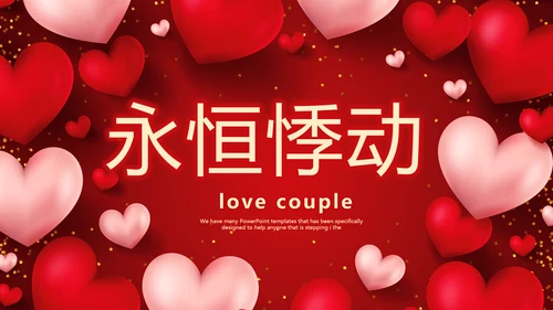 红色喜庆我们结婚啦婚礼纪念册PPT动态模板