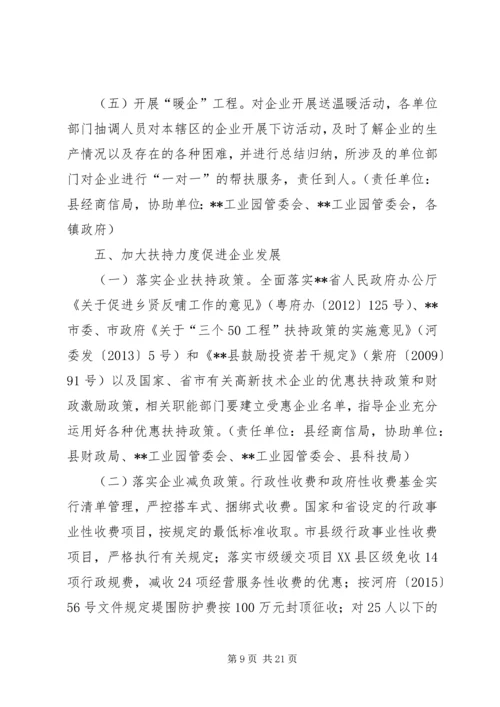 促进工业经济加快发展意见.docx