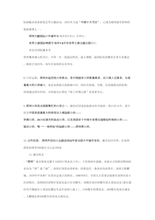 2023年深圳市情考点清单知识点.docx