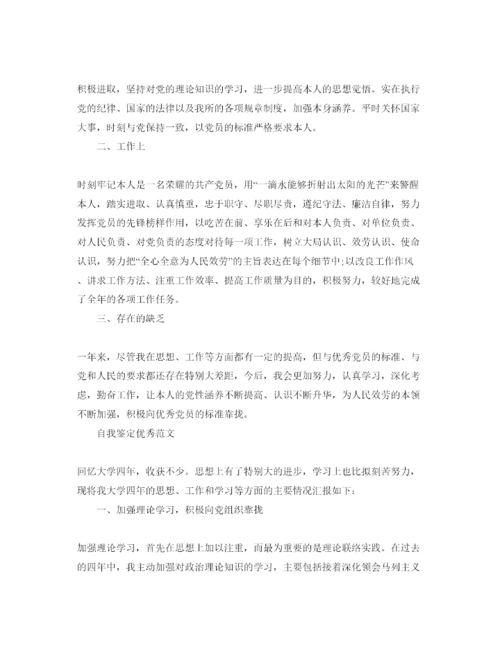 精编毕业生党员自我鉴定参考范文五篇.docx
