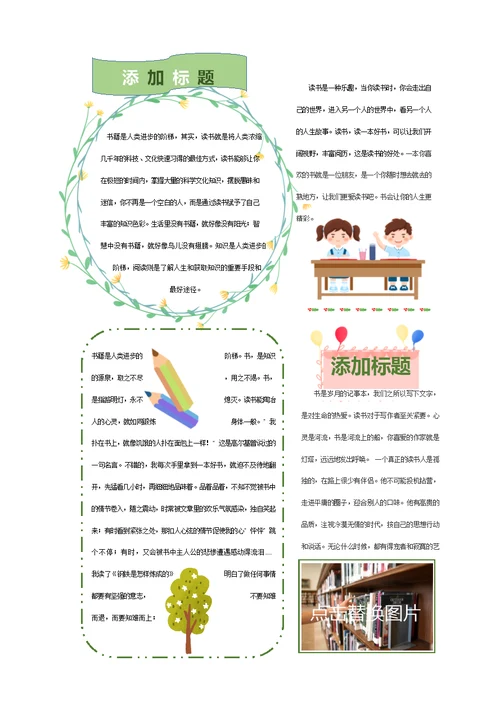 彩色简约卡通小学生校园新闻教育报刊word模板