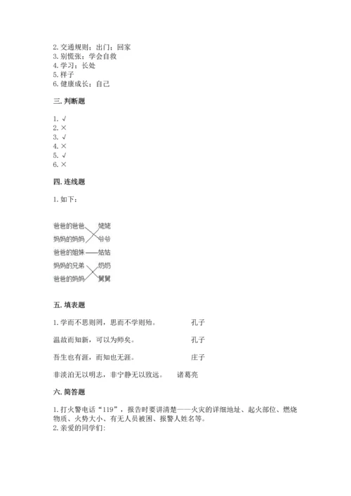 2022小学三年级上册道德与法治-期末测试卷及答案（精选题）.docx