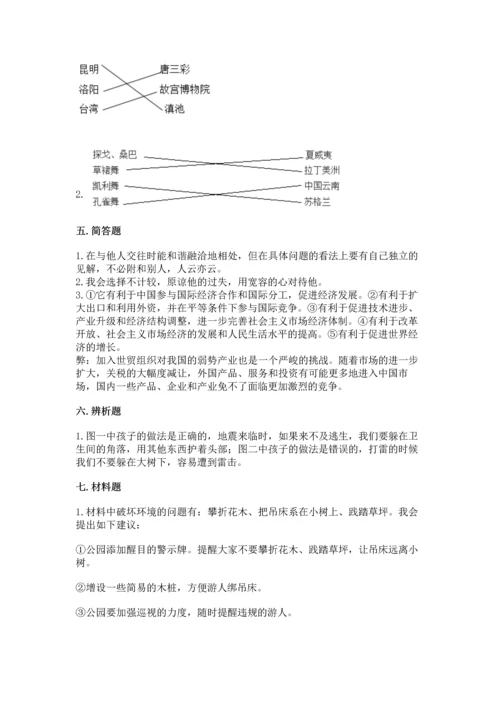 部编版六年级下册道德与法治期末达标卷及答案（全国通用）.docx