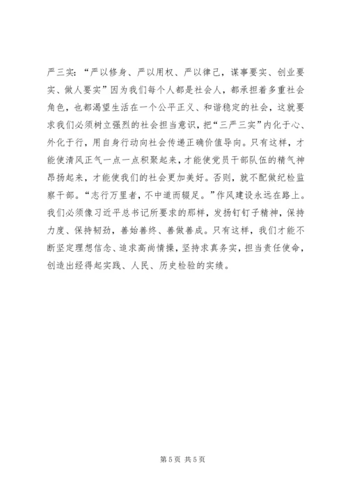 党员学习三严三实思想汇报20篇.docx