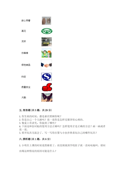 部编版一年级上册道德与法治第三单元《家中的安全与健康》测试卷及参考答案一套.docx