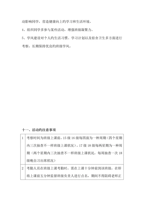 大学生学风建设策划书.docx