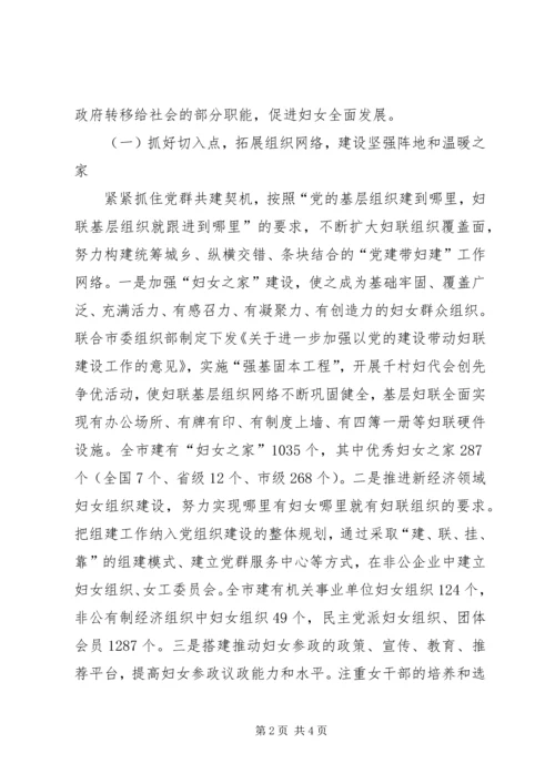 妇联组织参与社会管理创新调研报告 (3).docx