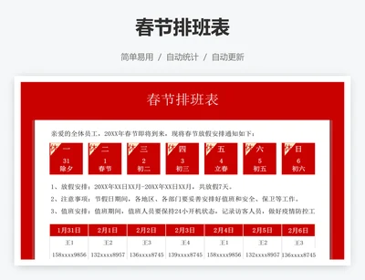 春节排班表