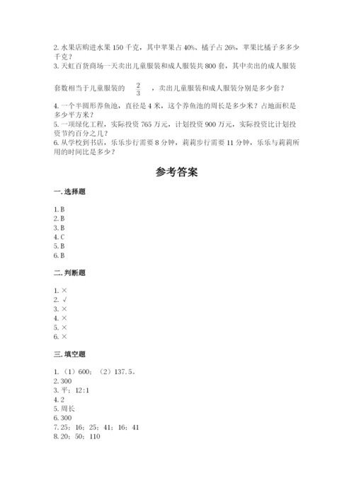 人教版六年级上册数学期末测试卷及答案（名师系列）.docx