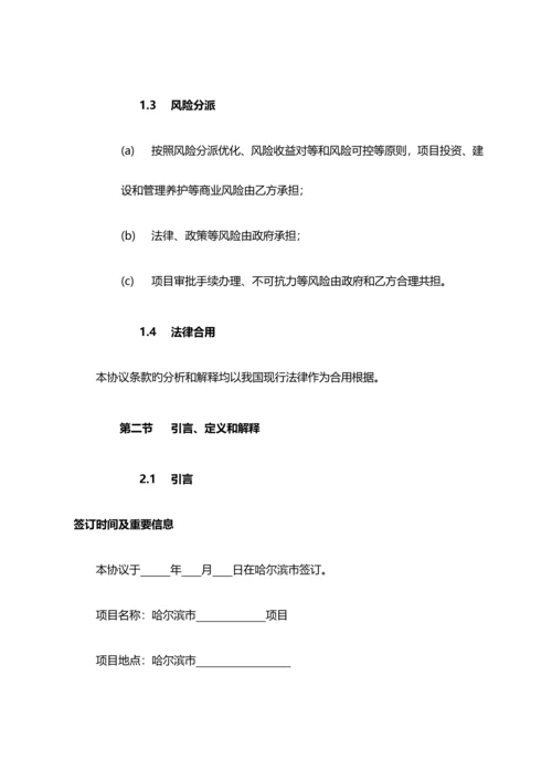 PPP合同绩效考核细则哈尔滨市城市路桥PPP项目合同.docx