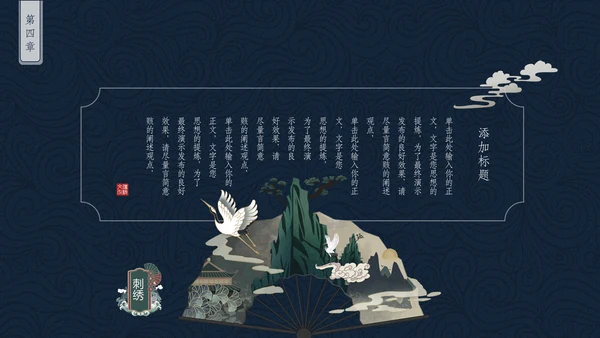 中国非物质文化遗产刺绣通用PPT模板
