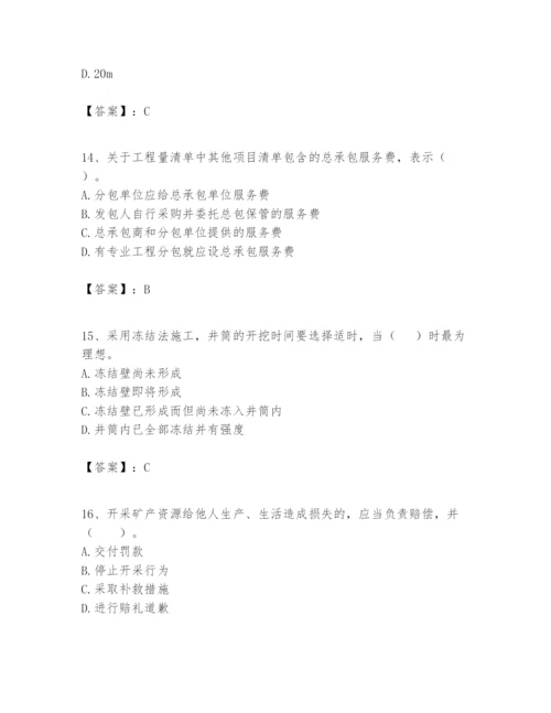 2024年一级建造师之一建矿业工程实务题库含答案【基础题】.docx