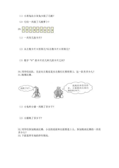 一年级上册数学解决问题50道附答案【研优卷】.docx