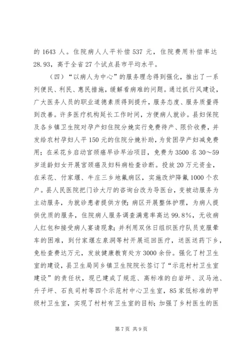 县民主评议政风行风集中评议会议工作汇报.docx