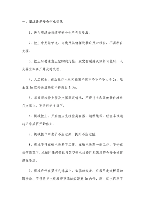 桥梁施工安全技术交底培训资料.docx