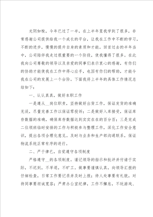 企业员工工作总结6篇