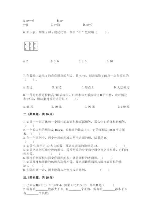 贵州省贵阳市小升初数学试卷（考点精练）.docx