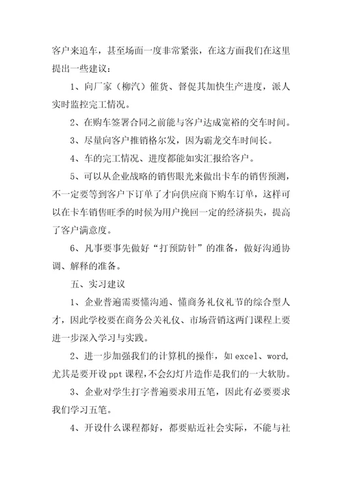 汽车物流公司实习报告