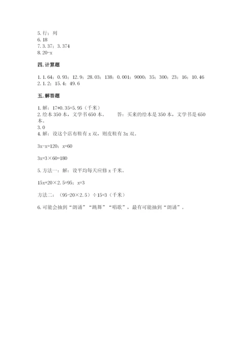 小学五年级上册数学期末考试试卷（原创题）.docx