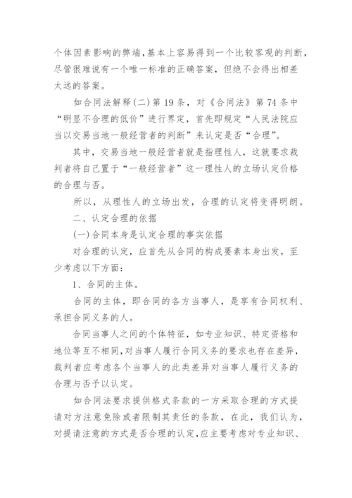 合同法毕业论文.docx