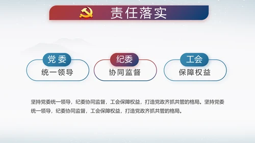 反腐倡廉纪念监察党建动态动态PPT