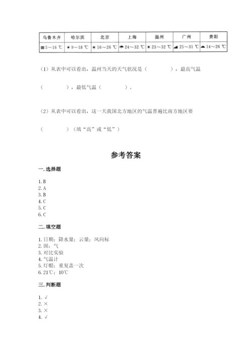 教科版三年级上册科学期末测试卷（巩固）word版.docx