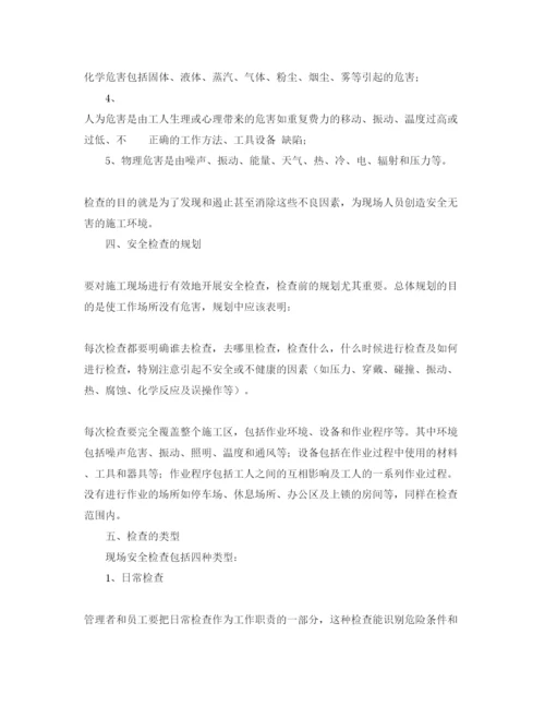 【精编】《安全管理论文》之试论施工现场如何有效开展安全检查.docx