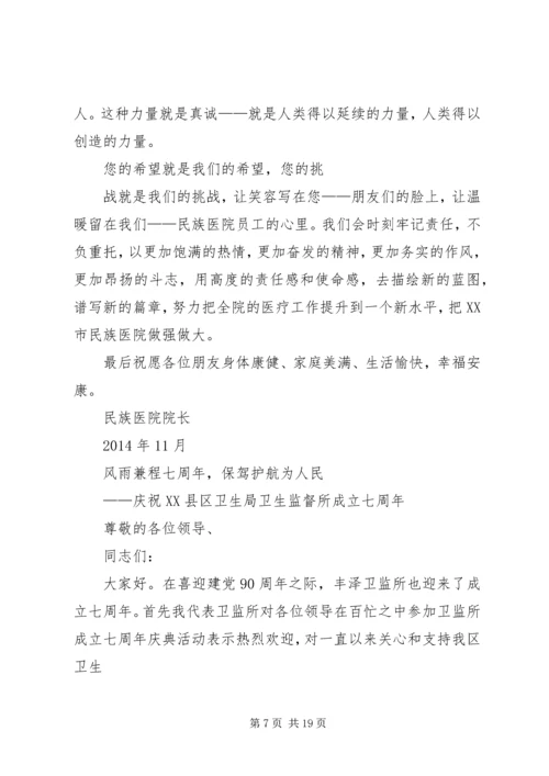 医院周年庆发言稿 (4).docx