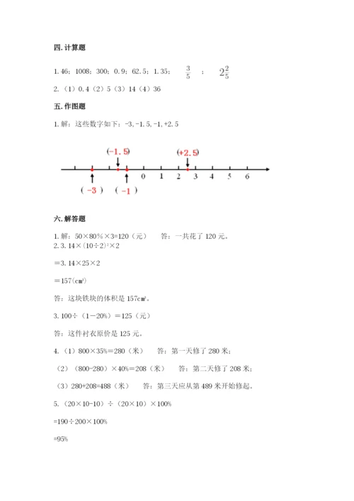 北京版六年级下册数学期末测试卷参考答案.docx