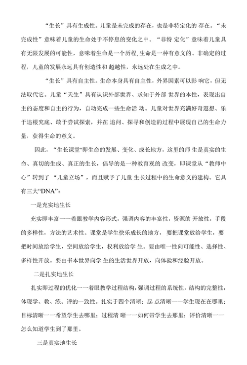 生长课堂的构建密码