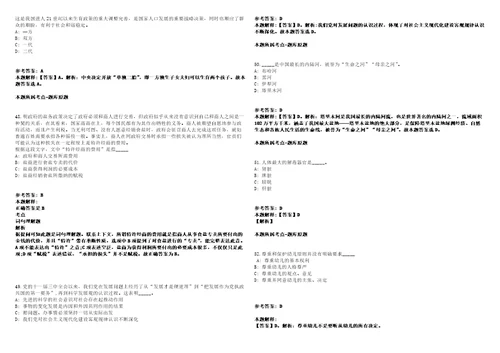 2021年05月浙江省宁波慈城镇人民政府公开招聘合同制人员11名工作人员模拟卷答案详解第090期