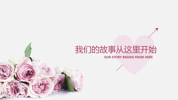 浪漫唯美爱情告白婚礼影集PPT模板